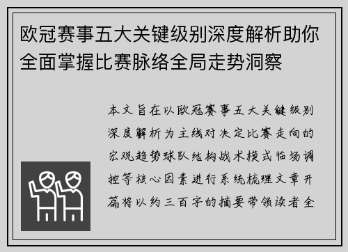 欧冠赛事五大关键级别深度解析助你全面掌握比赛脉络全局走势洞察 欧冠赛事五大关键级别深度解析助你全面掌握比赛脉络全局走势洞察